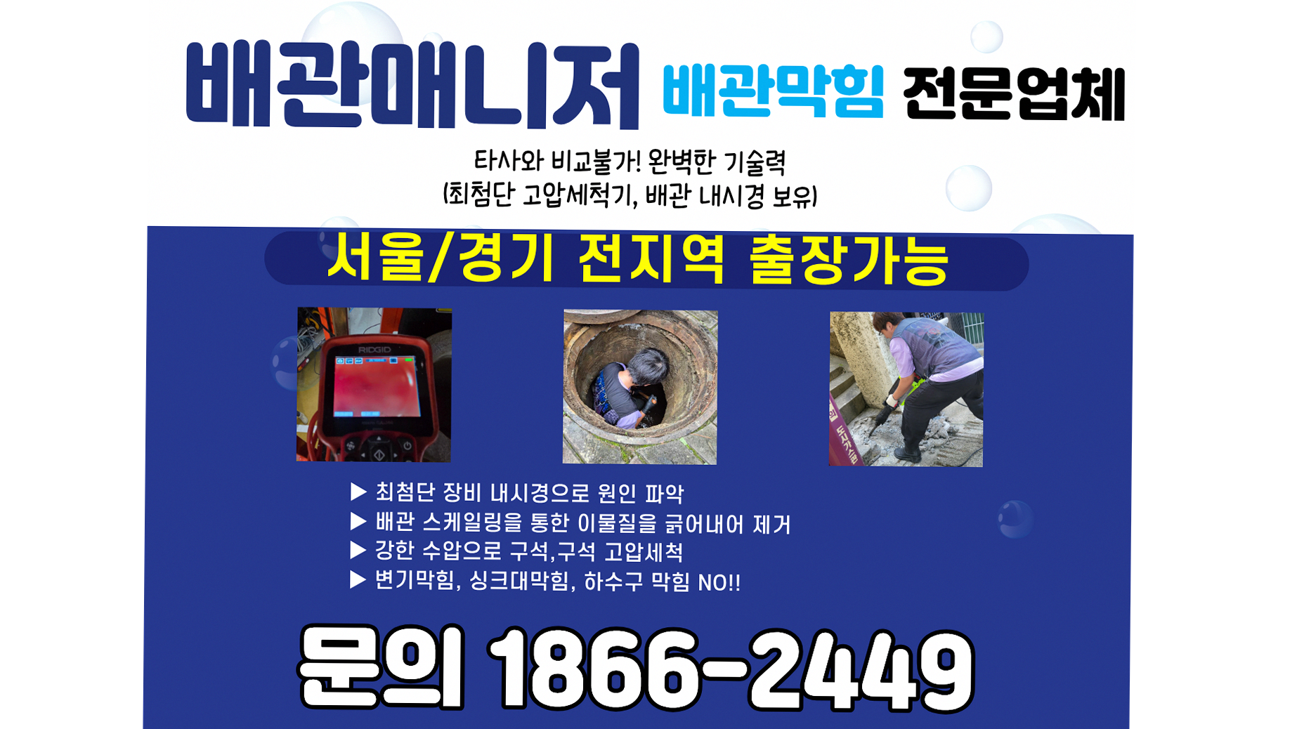 가락동 욕실악취제거 메인 이미지