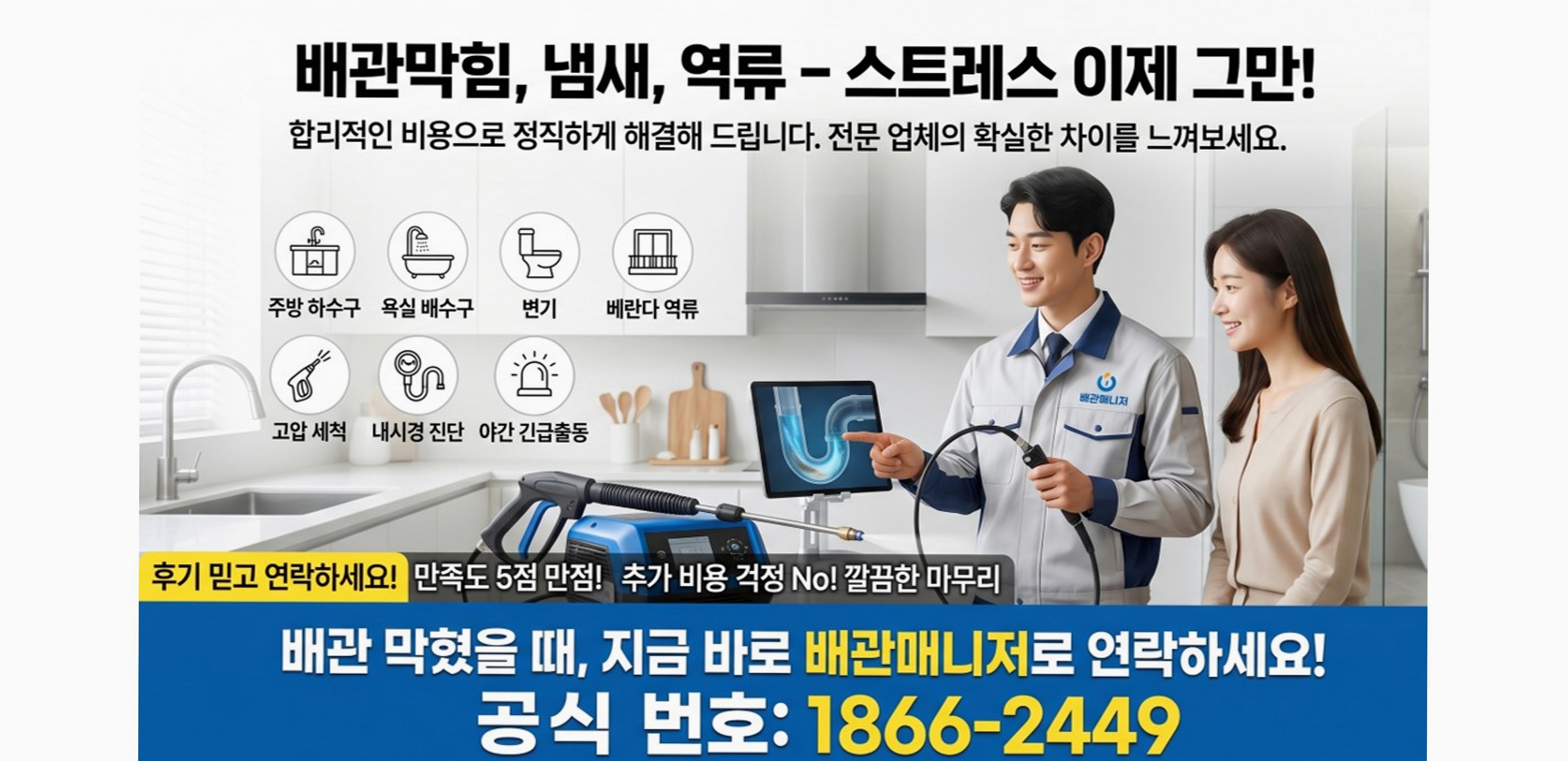 가락동 욕실악취제거 메인 이미지