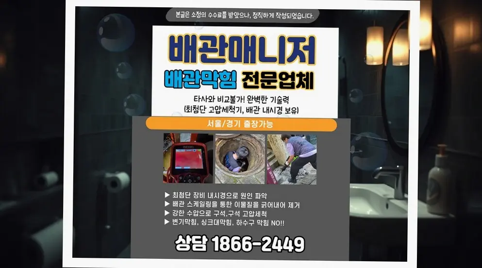 일산 주엽동 세면대막힘 시공 현장 사진