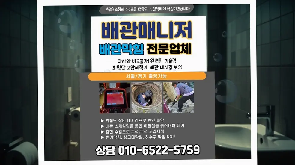 쌍문동 외부배관세척 시공 현장 사진