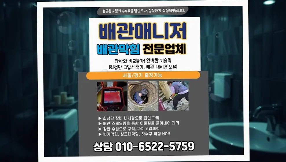남동 하수구역류 시공 현장 사진