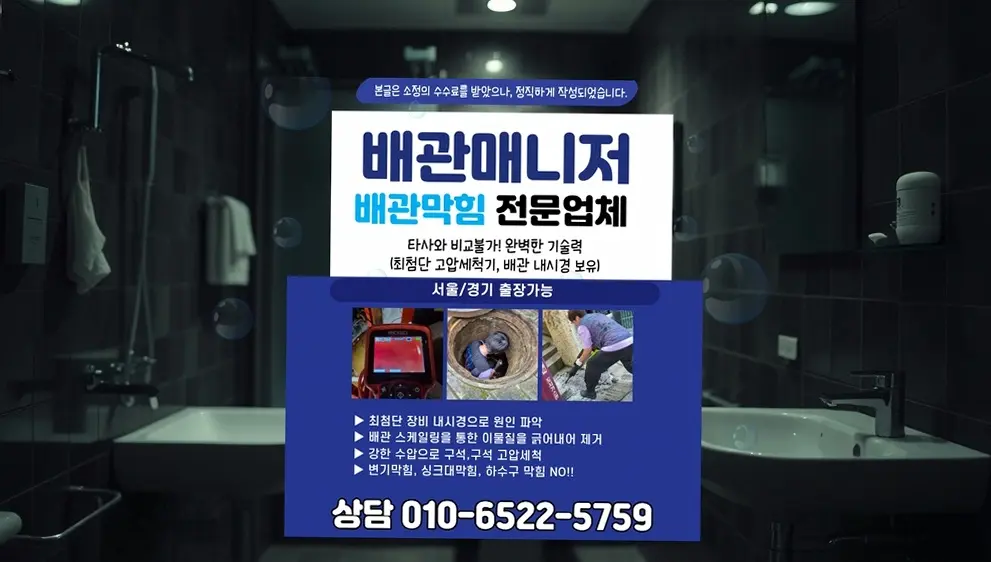 가락구동 샤워부스배수막힘 시공 현장 사진