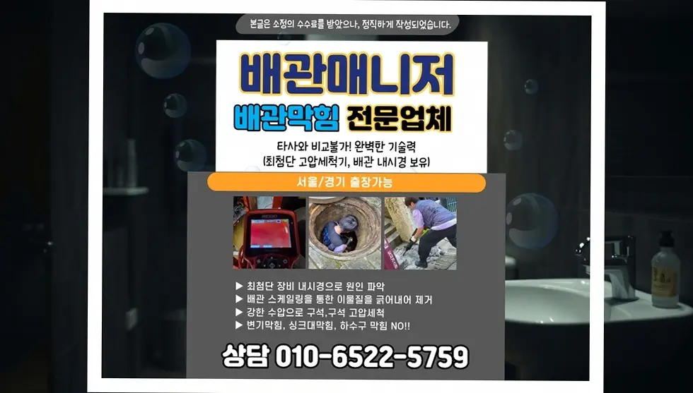 시흥 신현동 세면대막힘 시공 현장 사진