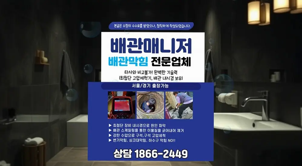 남동 하수구통수테스트 시공 현장 사진