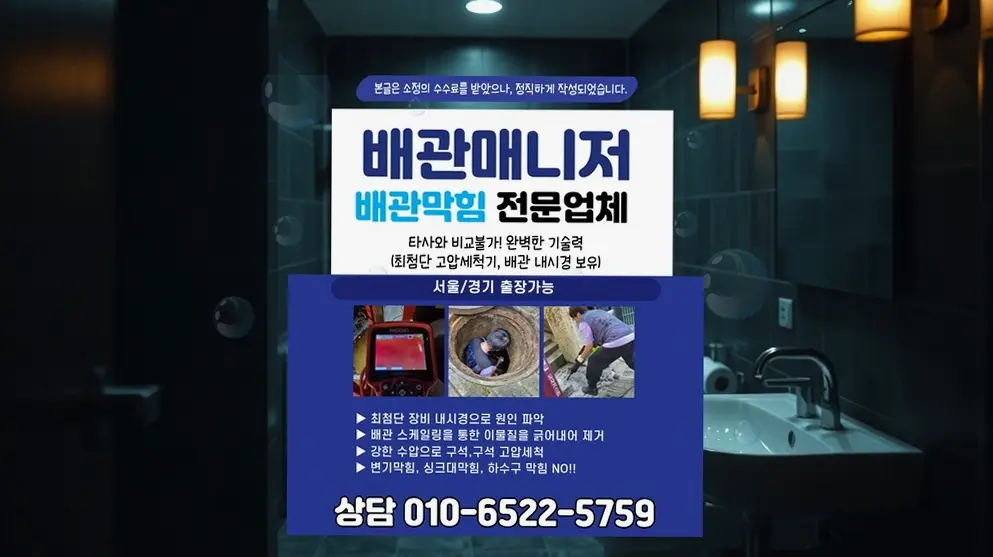 송파 송파동 하수구소음원인 시공 현장 사진