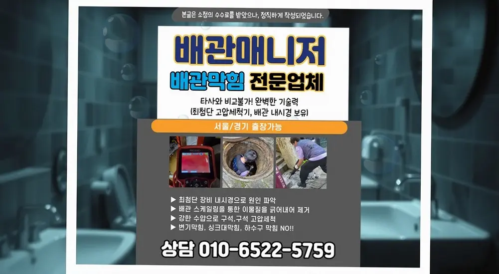 가락구동 샤워부스배수막힘 시공 현장 사진