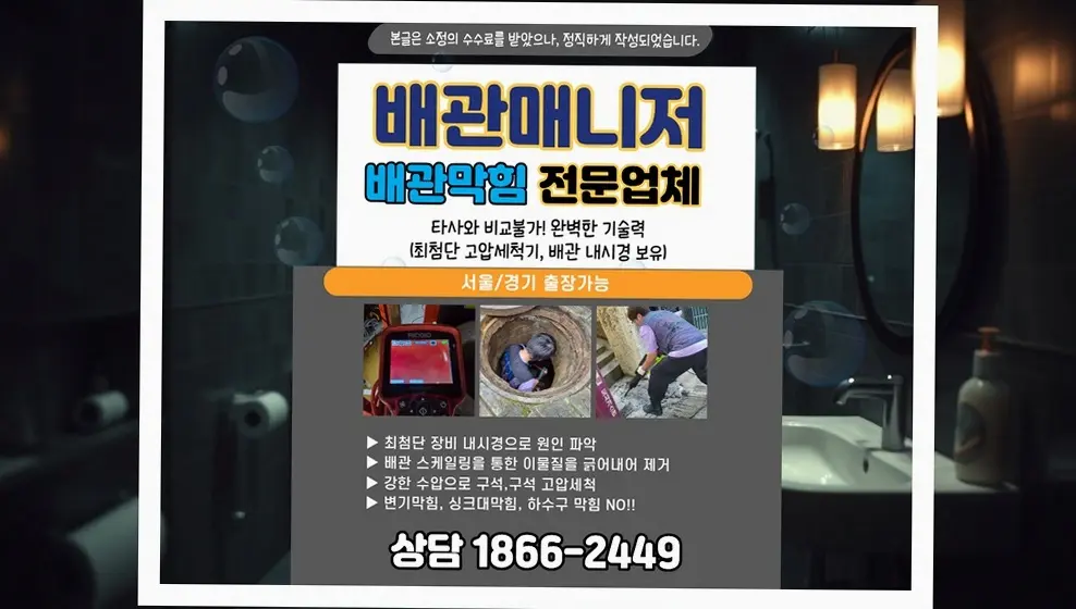 부평 부개동 하수구통수테스트 시공 현장 사진