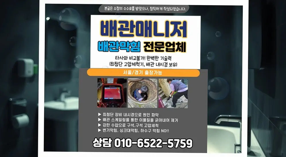 성북 석관동 세면대물안빠짐 시공 현장 사진