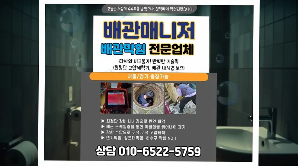 시흥 신현동 세면대막힘 시공 현장 사진